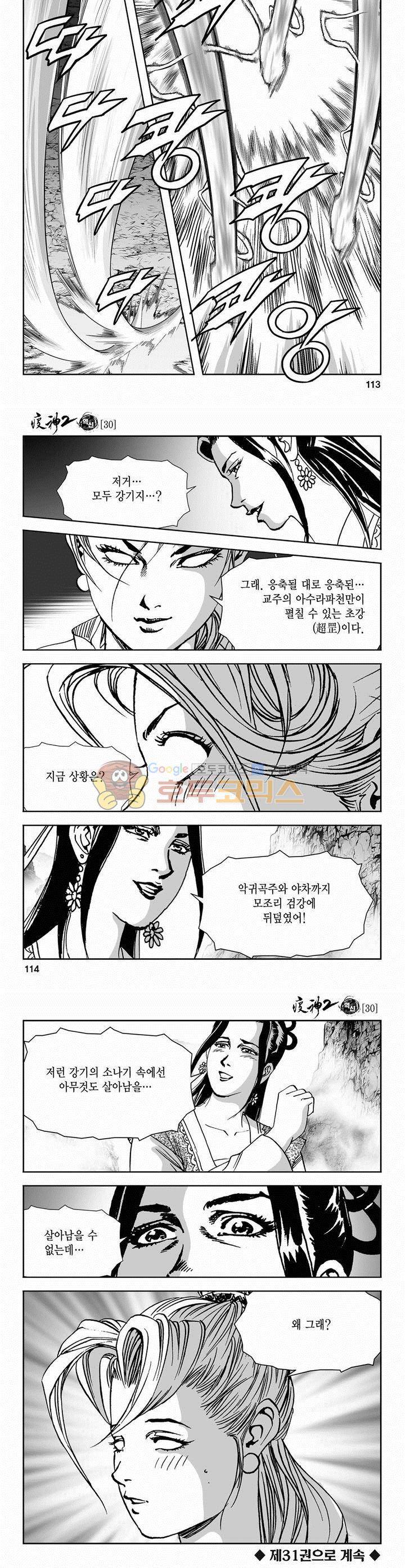 역신 2부 30권 41