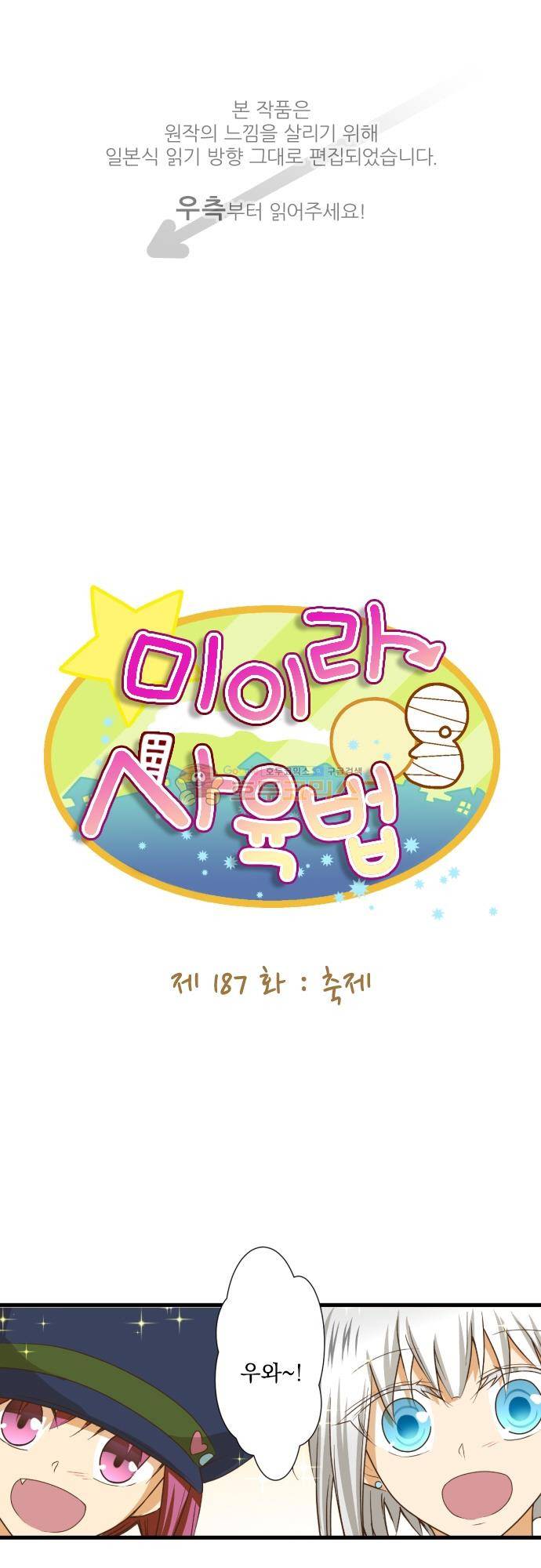 미이라 사육법 187화 - 축제 1
