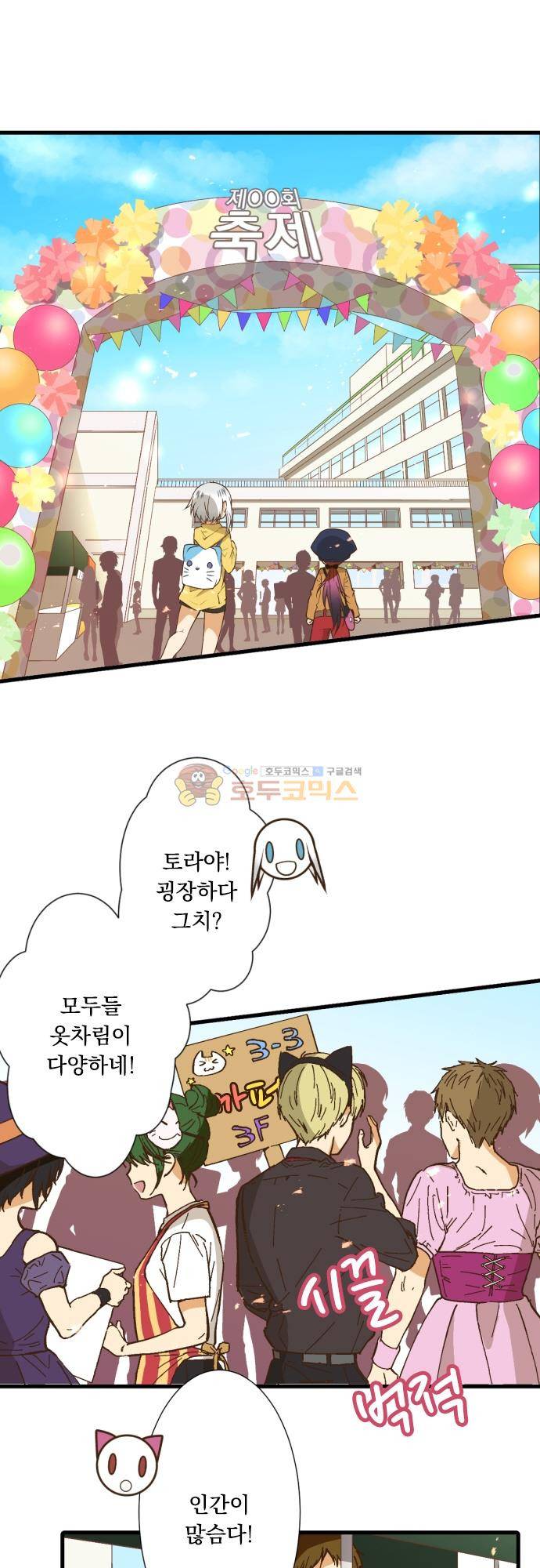 미이라 사육법 187화 - 축제 2