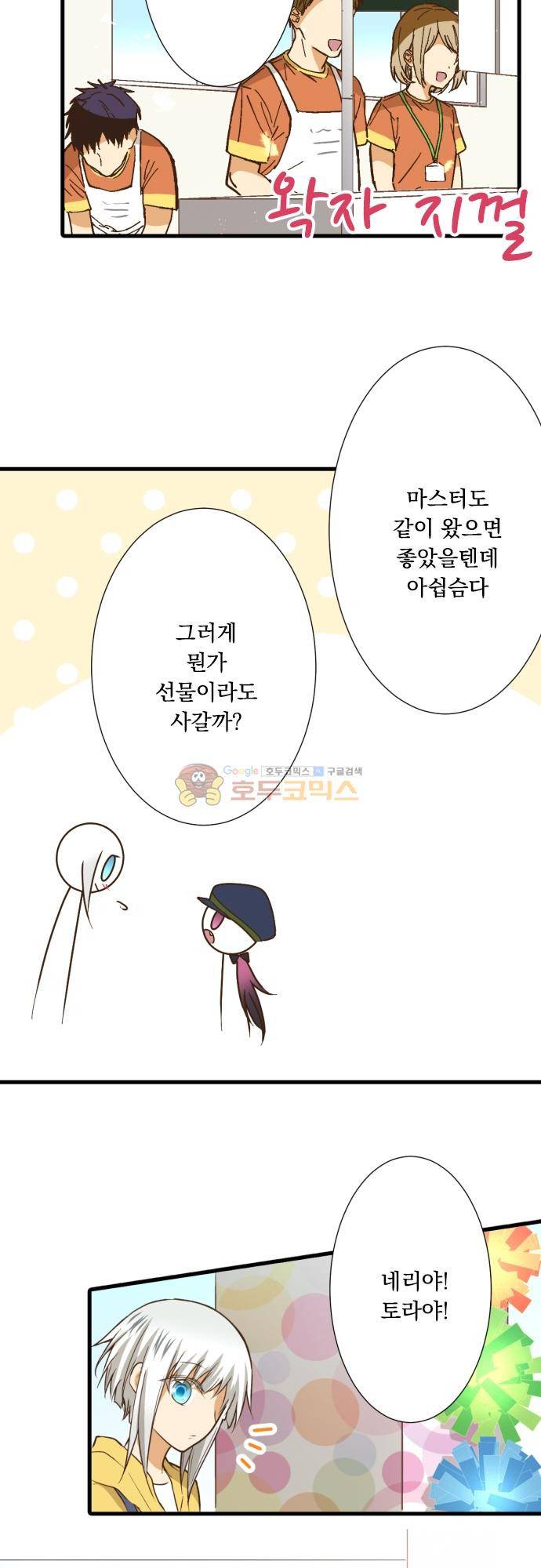 미이라 사육법 187화 - 축제 3
