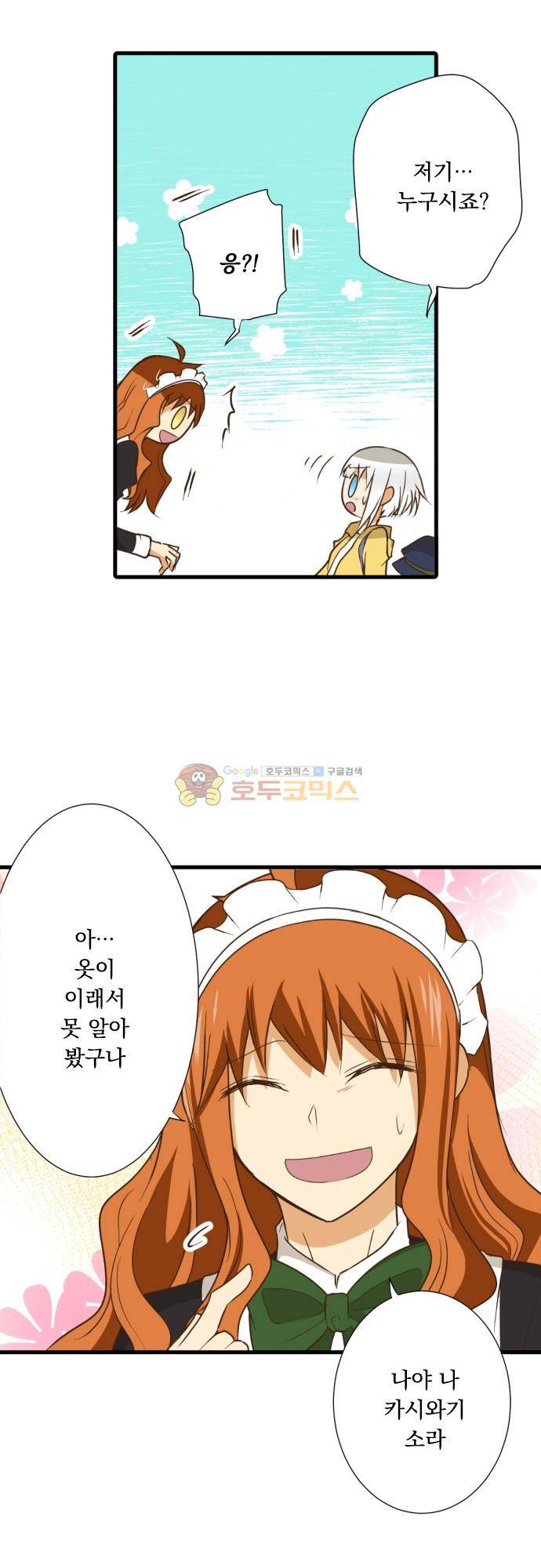 미이라 사육법 187화 - 축제 5