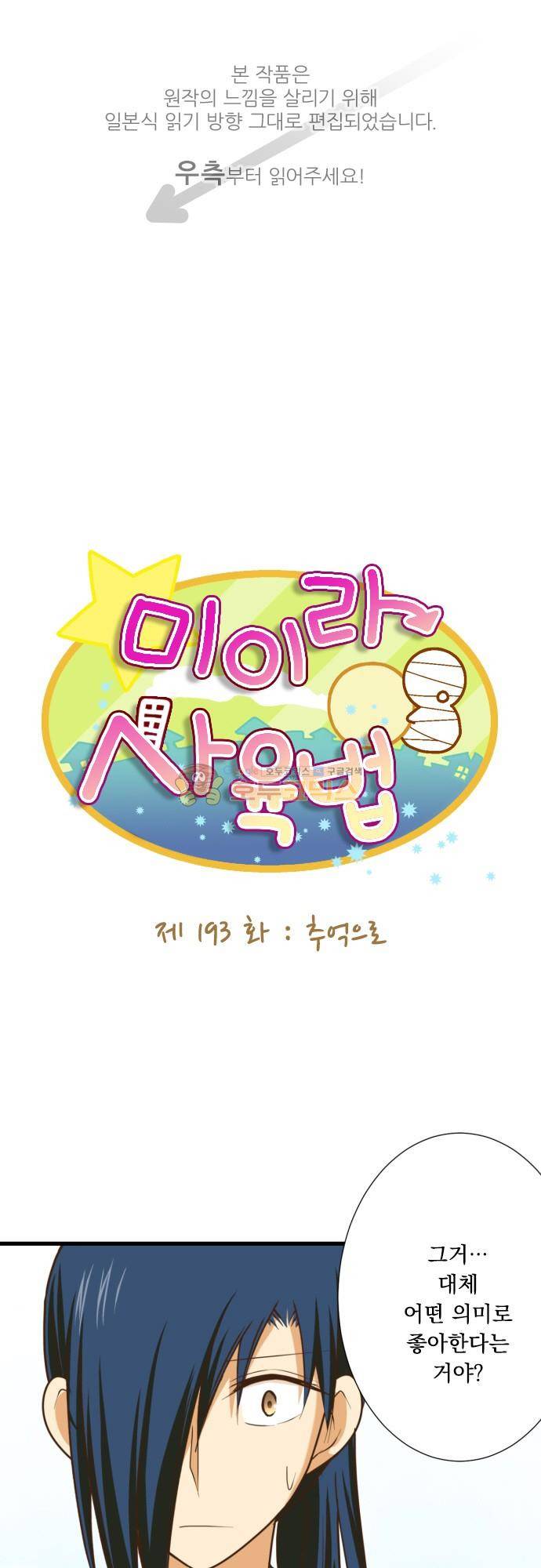 미이라 사육법 193화 - 추억으로 1