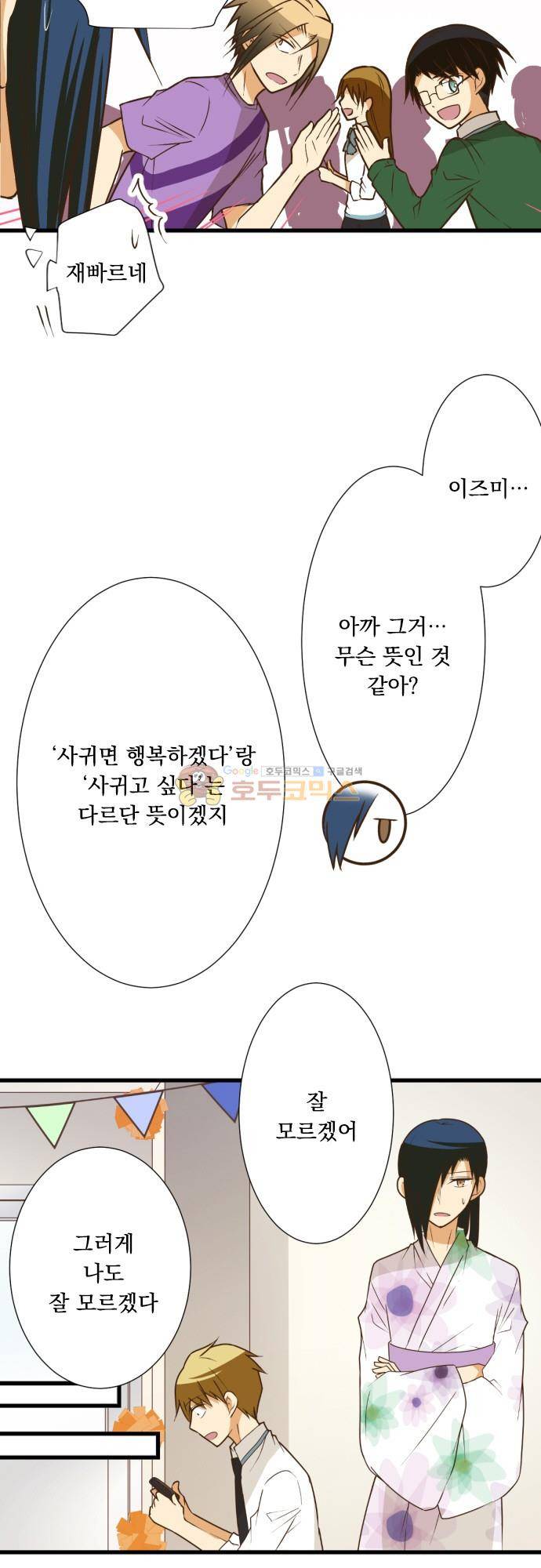 미이라 사육법 193화 - 추억으로 3