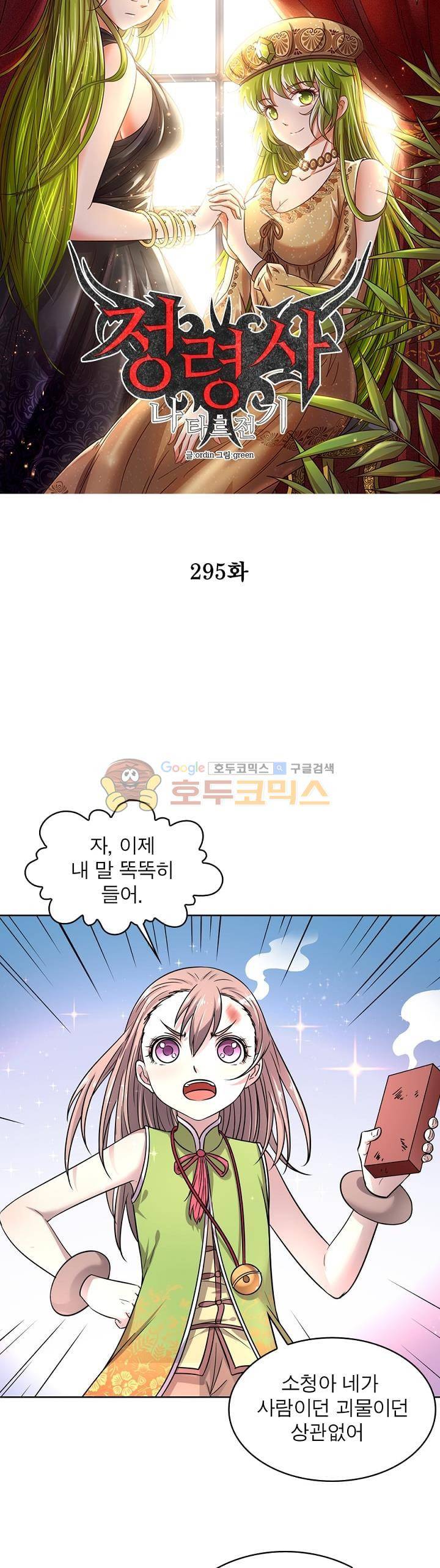 정령사: 나타르 전기 295화 6