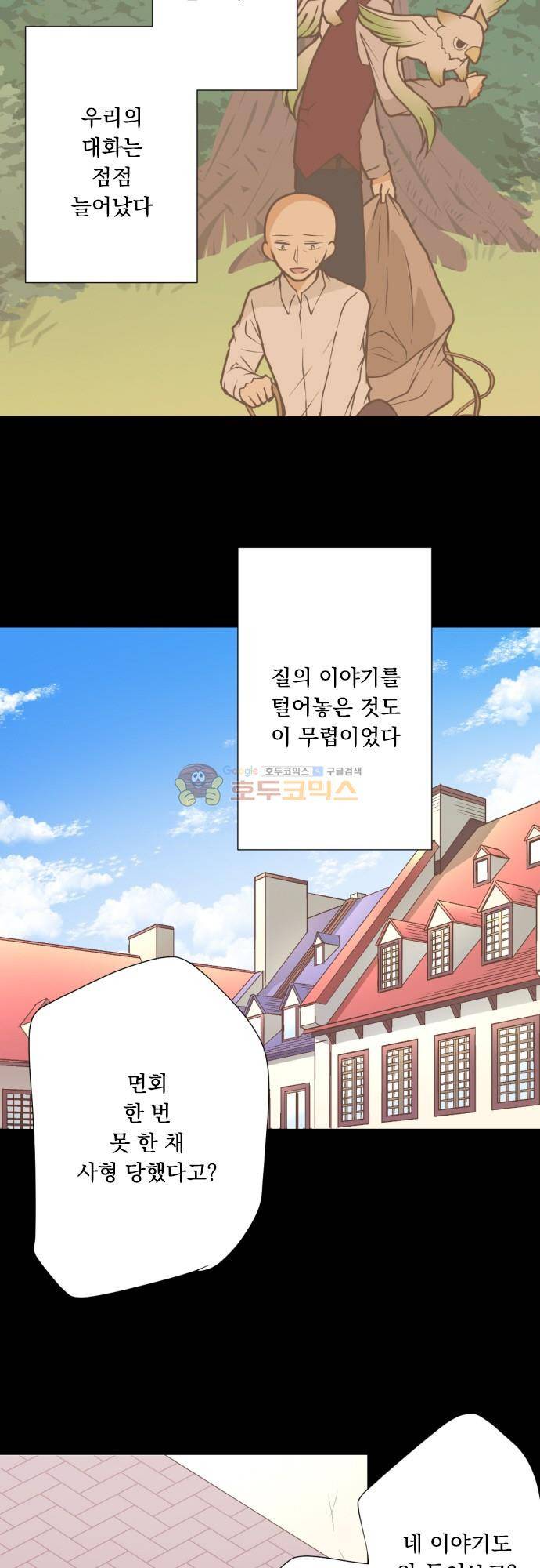미이라 사육법 200화 - 마스터 2