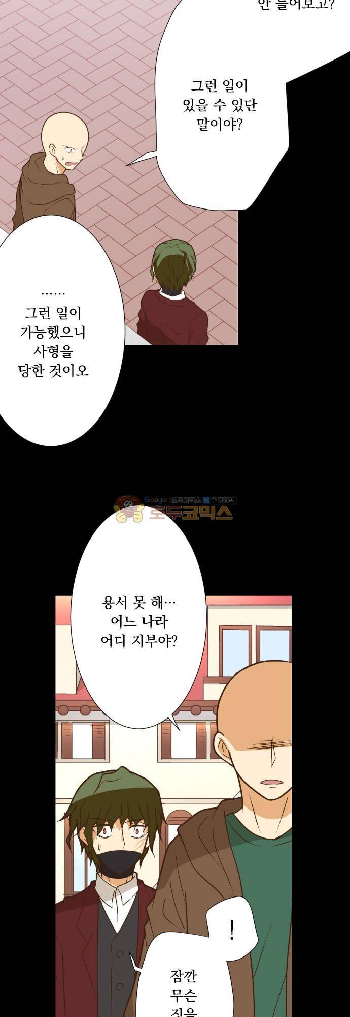 미이라 사육법 200화 - 마스터 3
