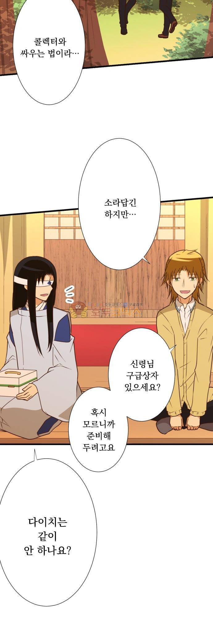 미이라 사육법 210화 - 특훈이 하고 싶어 2