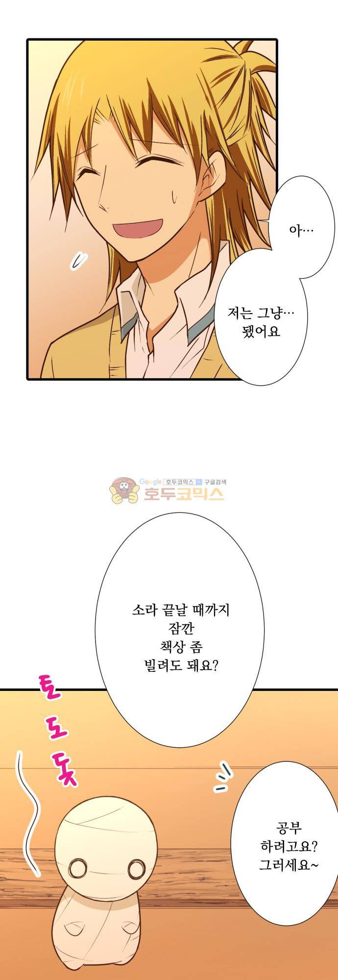 미이라 사육법 210화 - 특훈이 하고 싶어 3