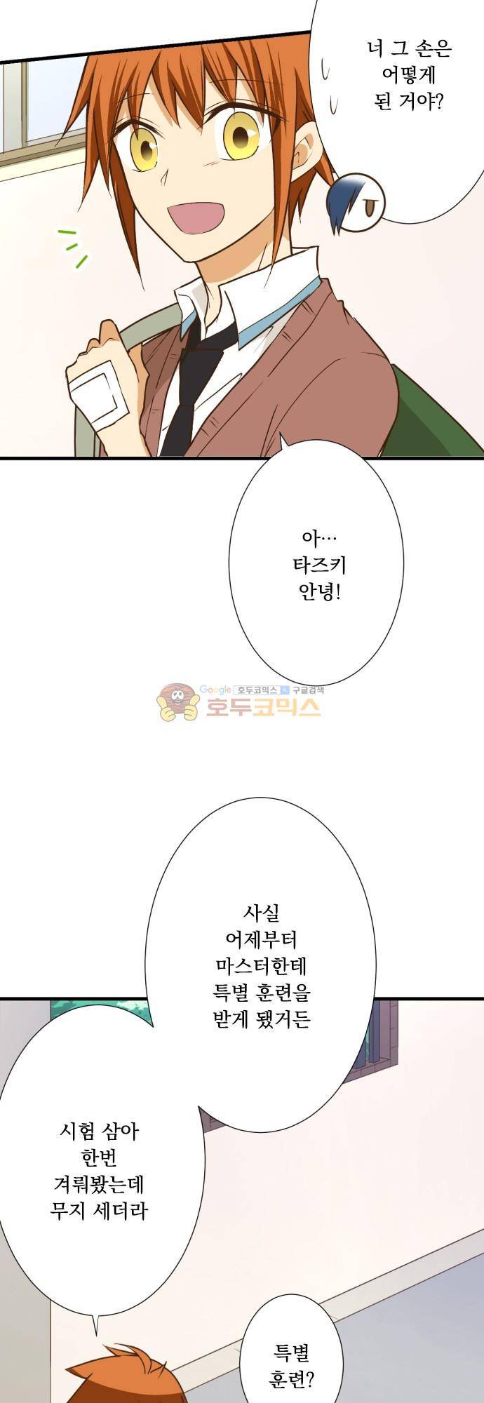 미이라 사육법 210화 - 특훈이 하고 싶어 6