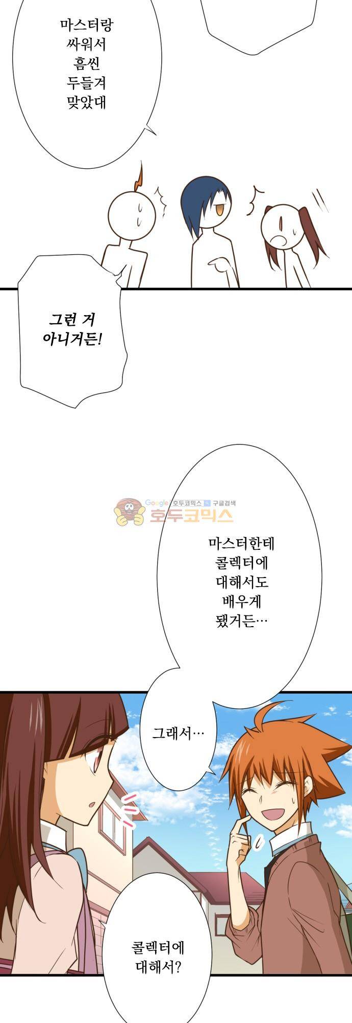 미이라 사육법 210화 - 특훈이 하고 싶어 8
