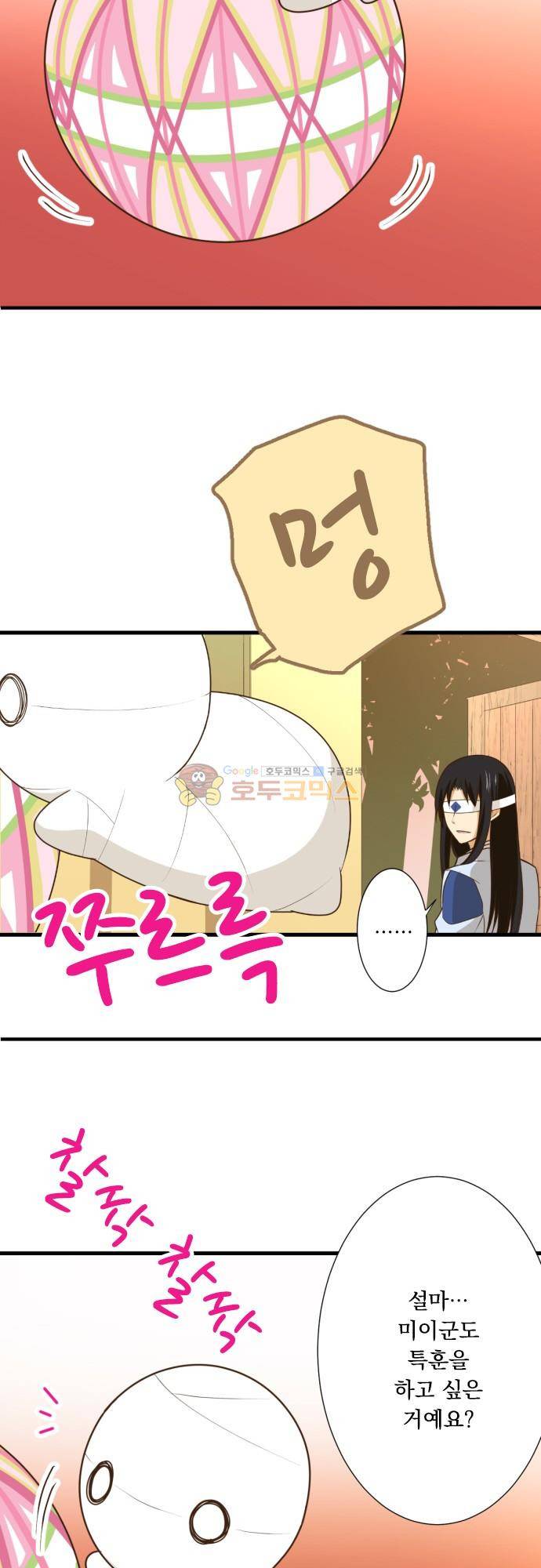 미이라 사육법 210화 - 특훈이 하고 싶어 20