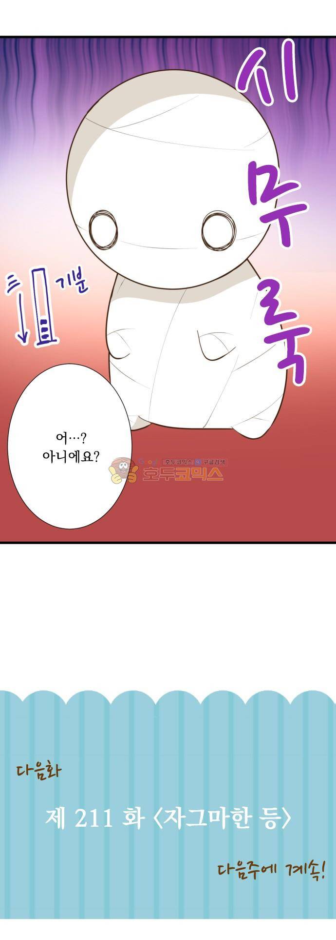미이라 사육법 210화 - 특훈이 하고 싶어 23