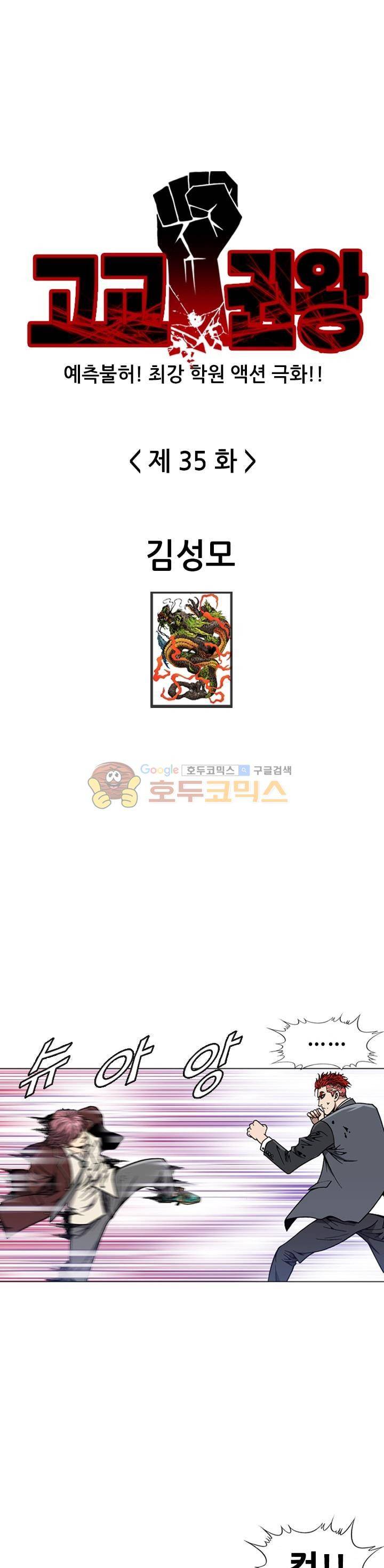 고교권왕 35화 1
