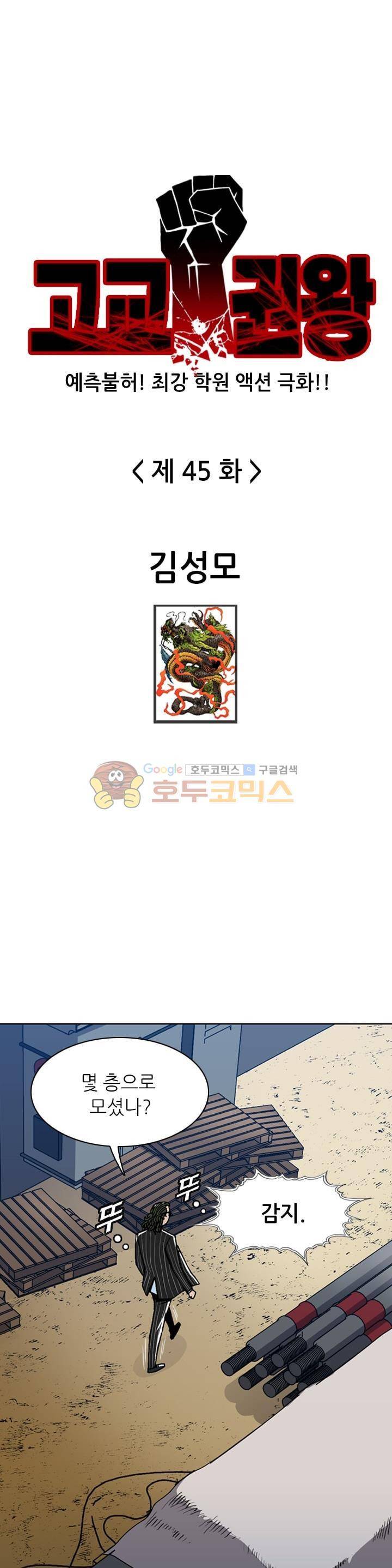 고교권왕 45화 1