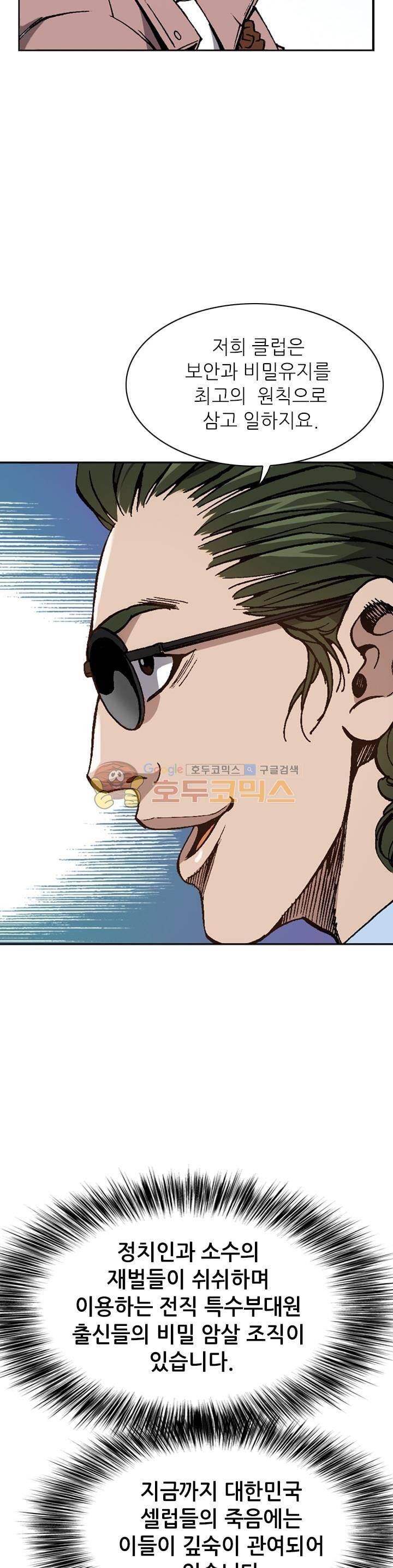 고교권왕 45화 5