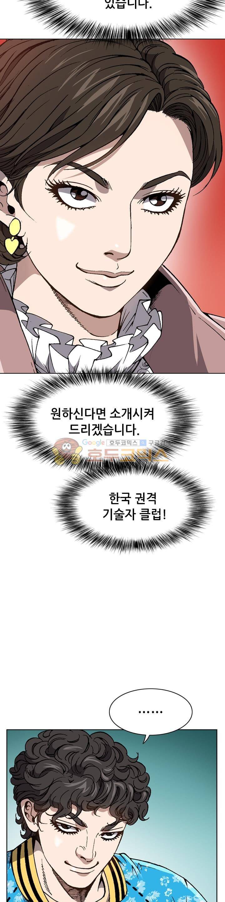 고교권왕 45화 6