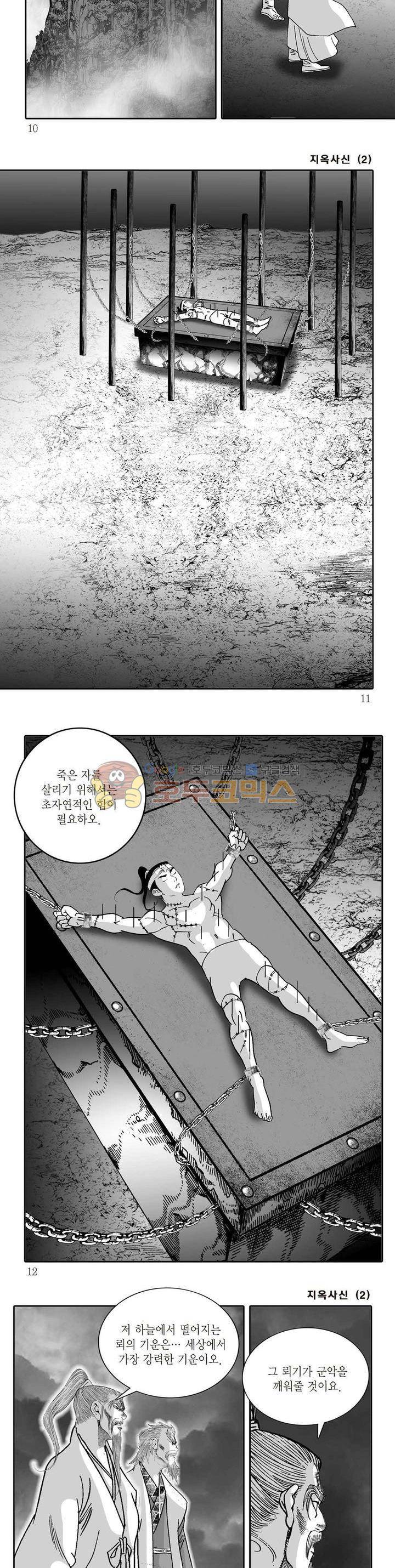 지옥사신 2권 2