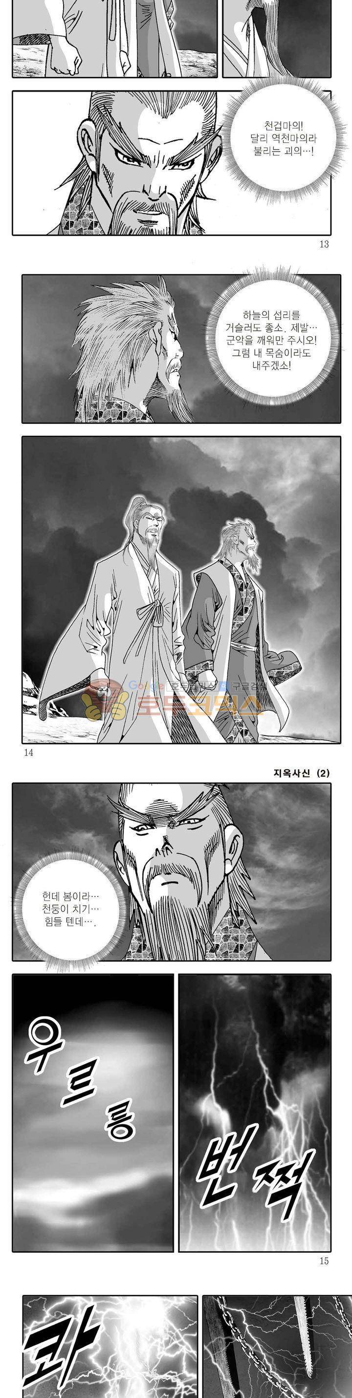 지옥사신 2권 3