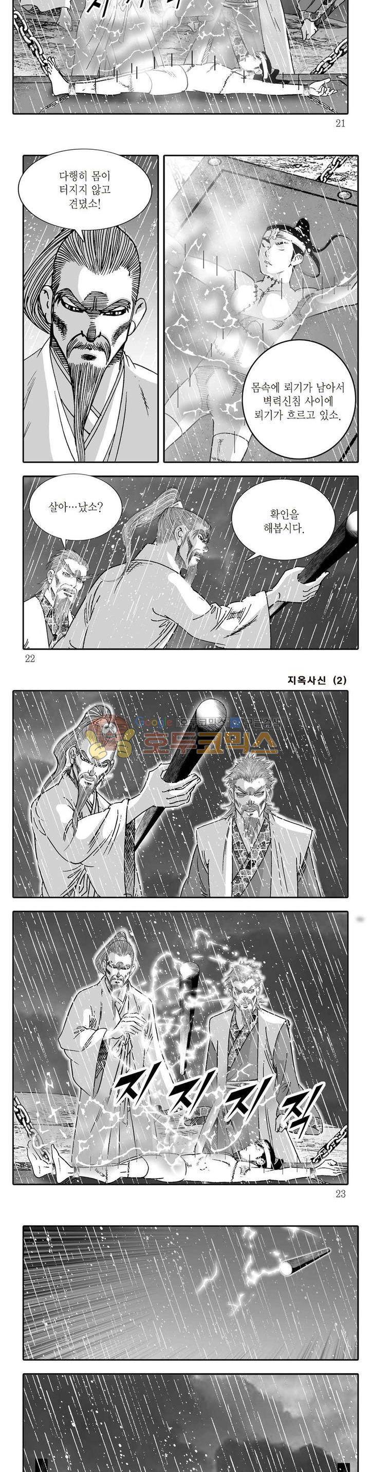 지옥사신 2권 6