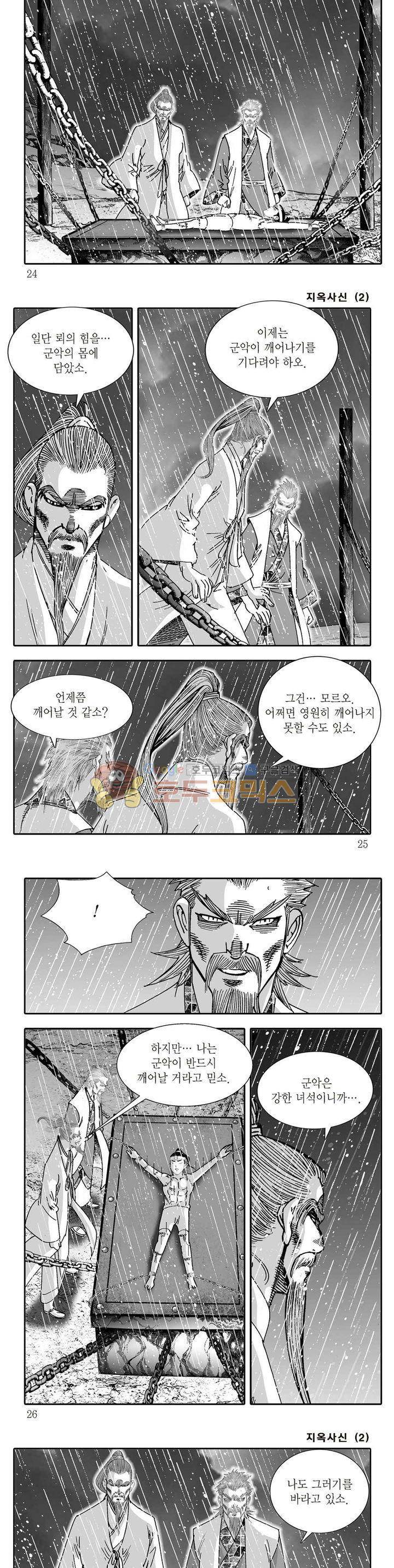 지옥사신 2권 7
