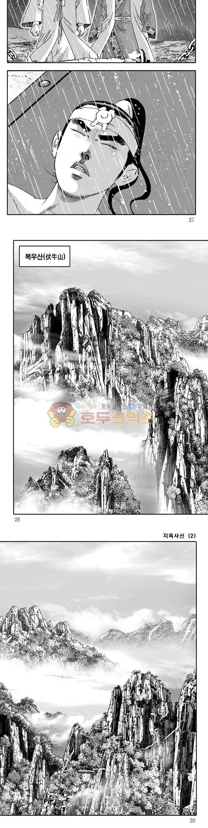 지옥사신 2권 8