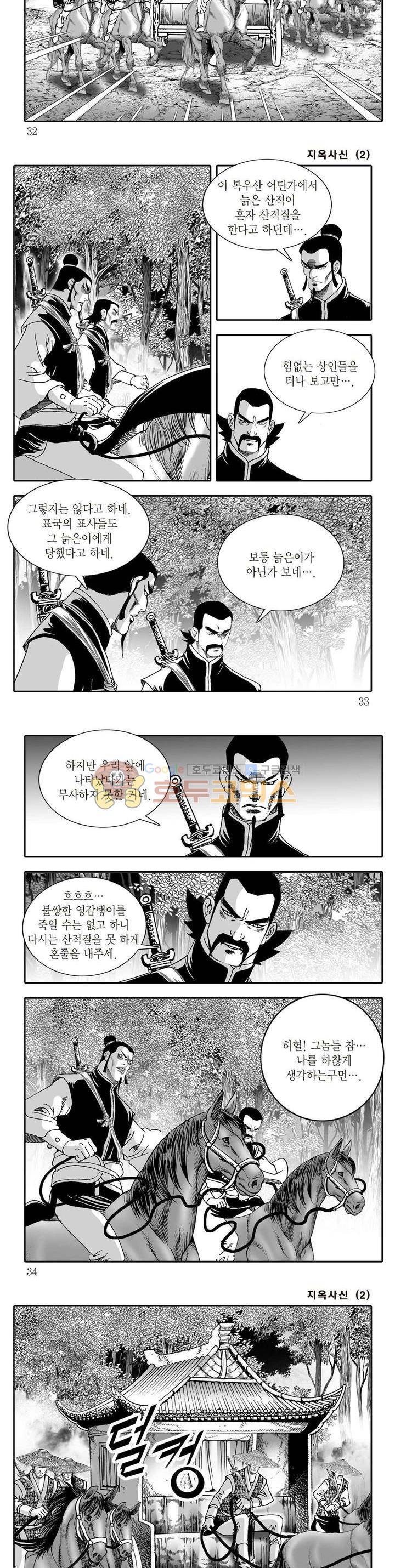 지옥사신 2권 10
