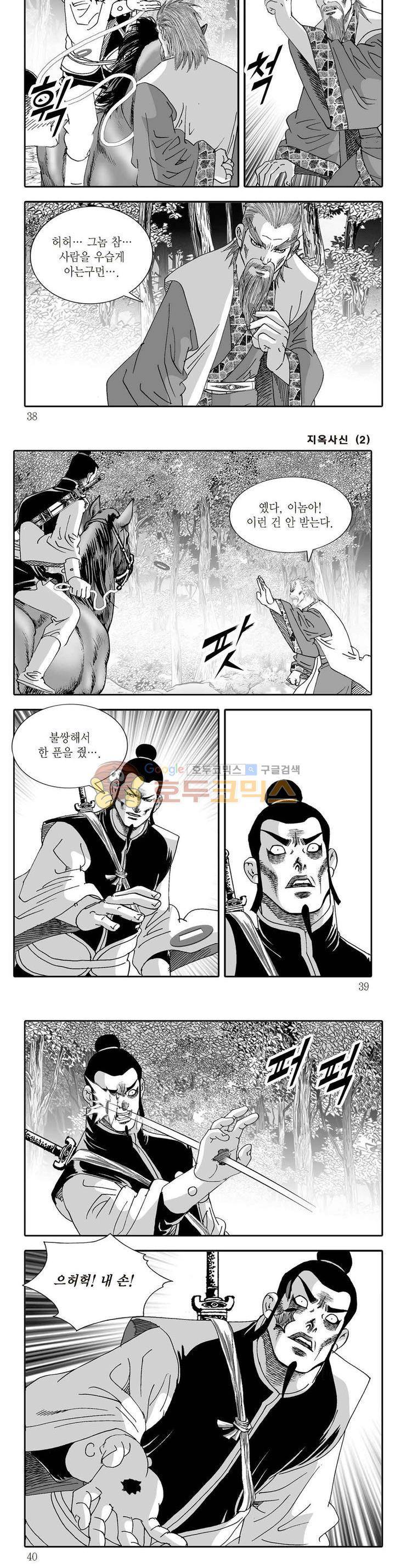 지옥사신 2권 12