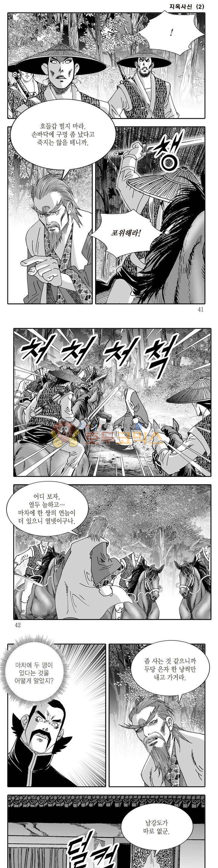 지옥사신 2권 13