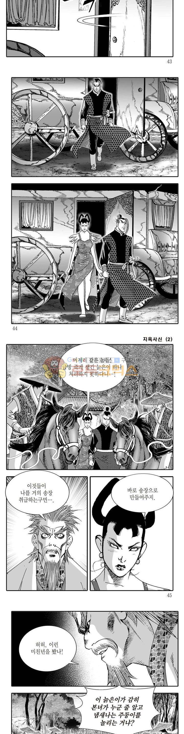 지옥사신 2권 14