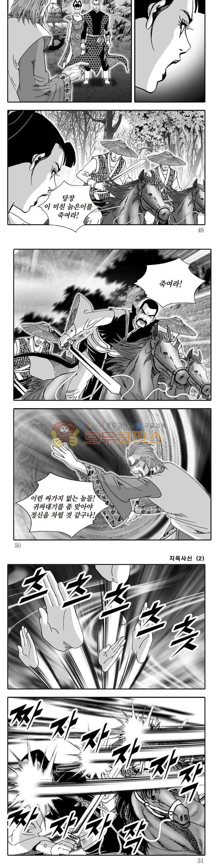 지옥사신 2권 16