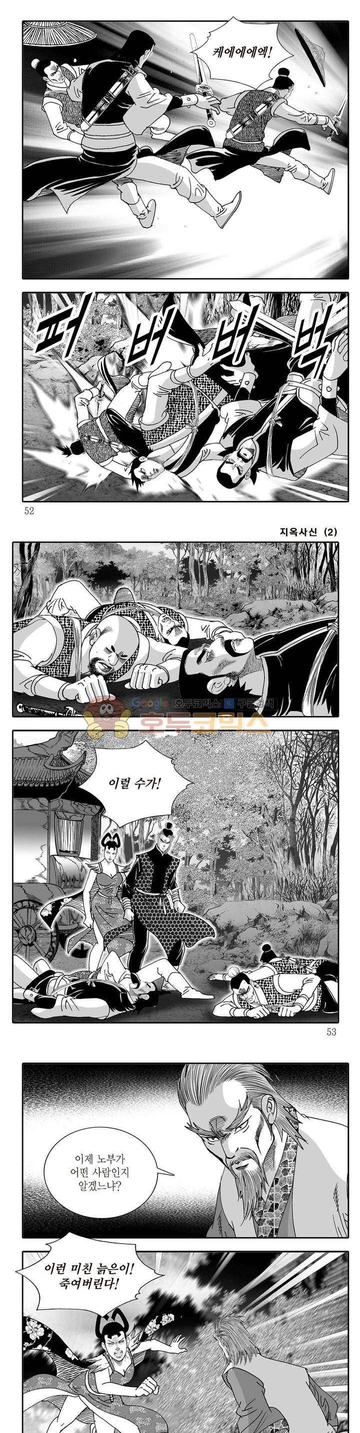 지옥사신 2권 17