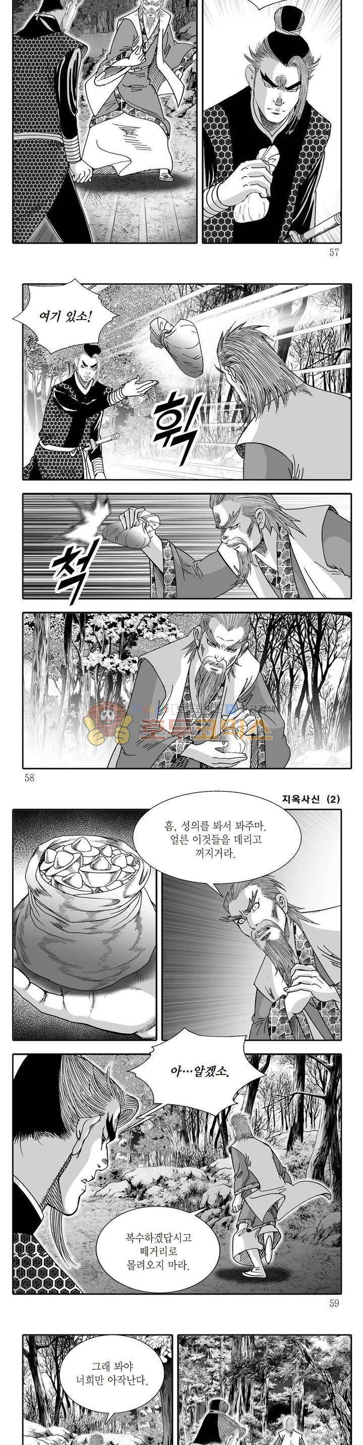 지옥사신 2권 19