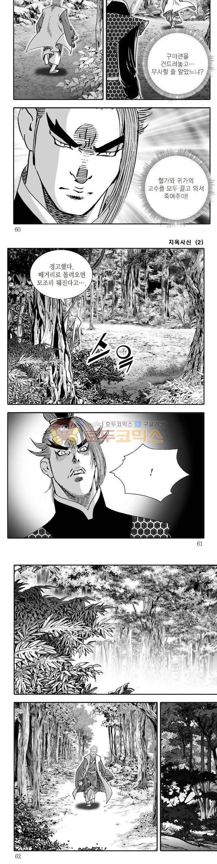 지옥사신 2권 20