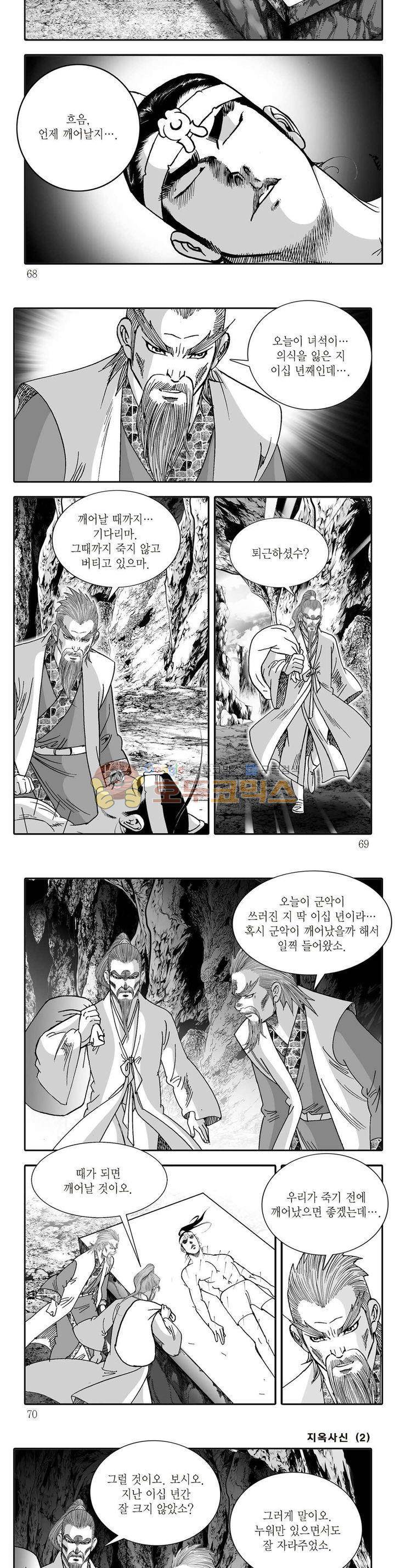 지옥사신 2권 23