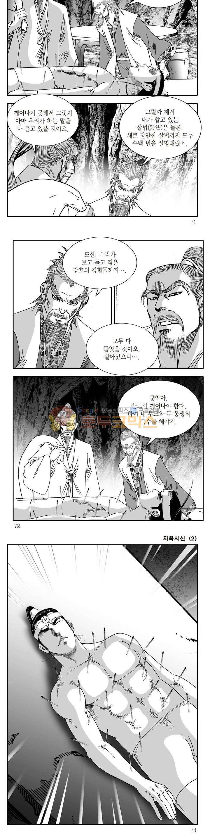 지옥사신 2권 24