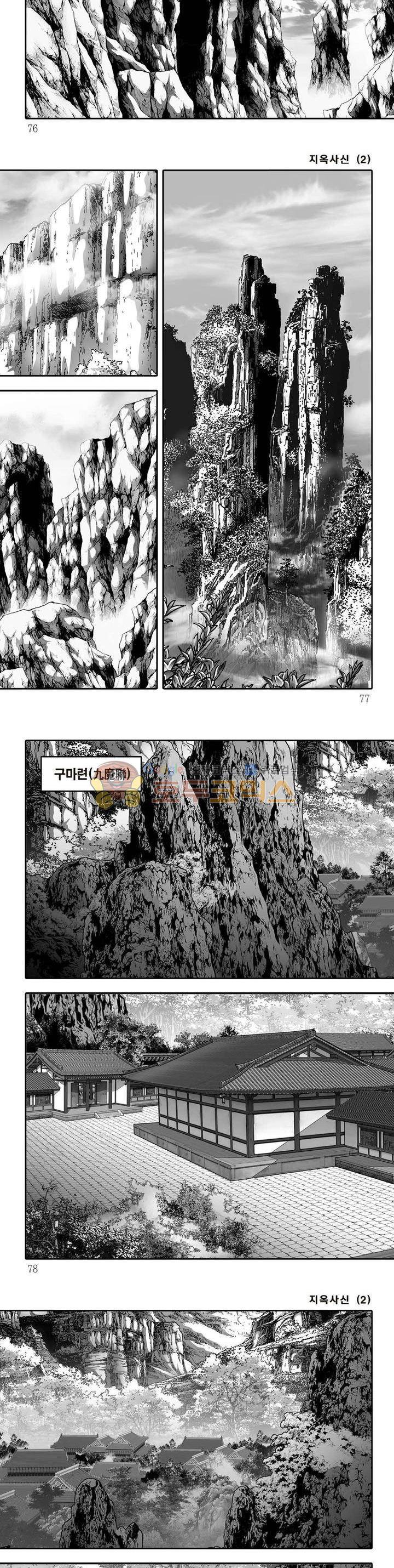 지옥사신 2권 26