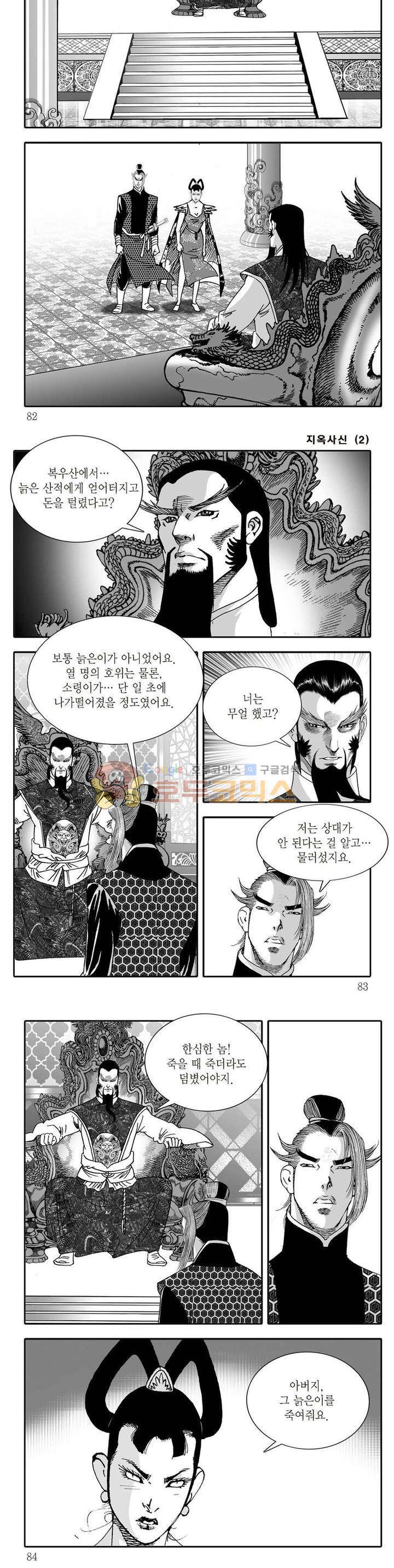 지옥사신 2권 28