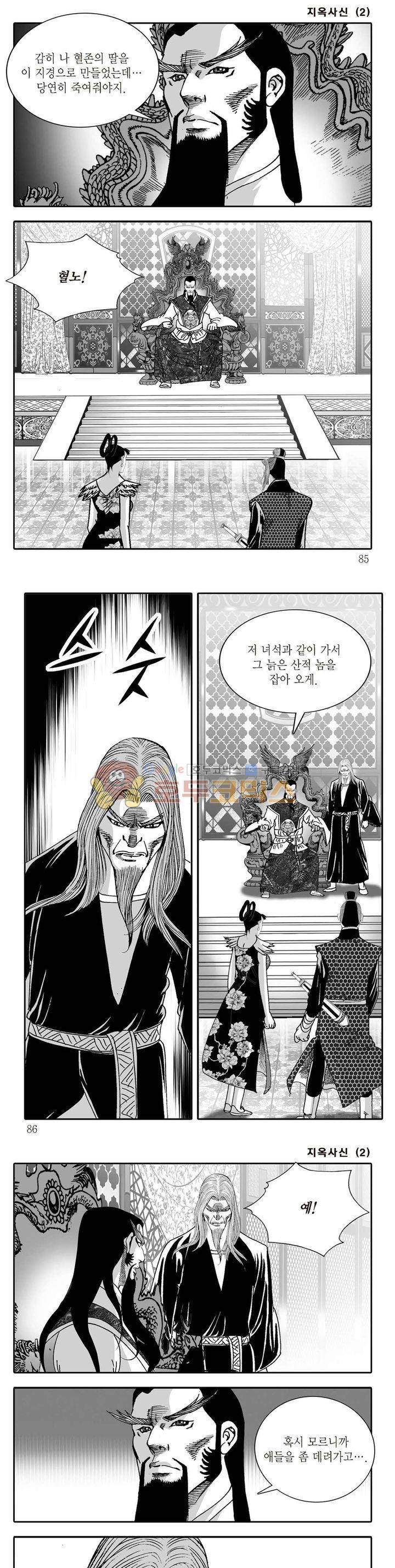 지옥사신 2권 29