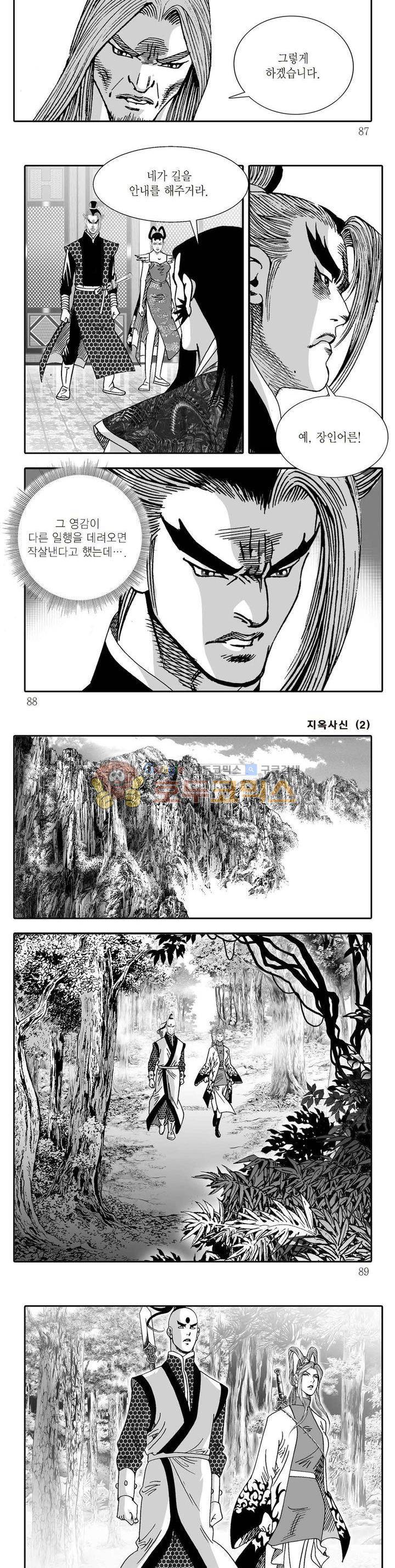 지옥사신 2권 30