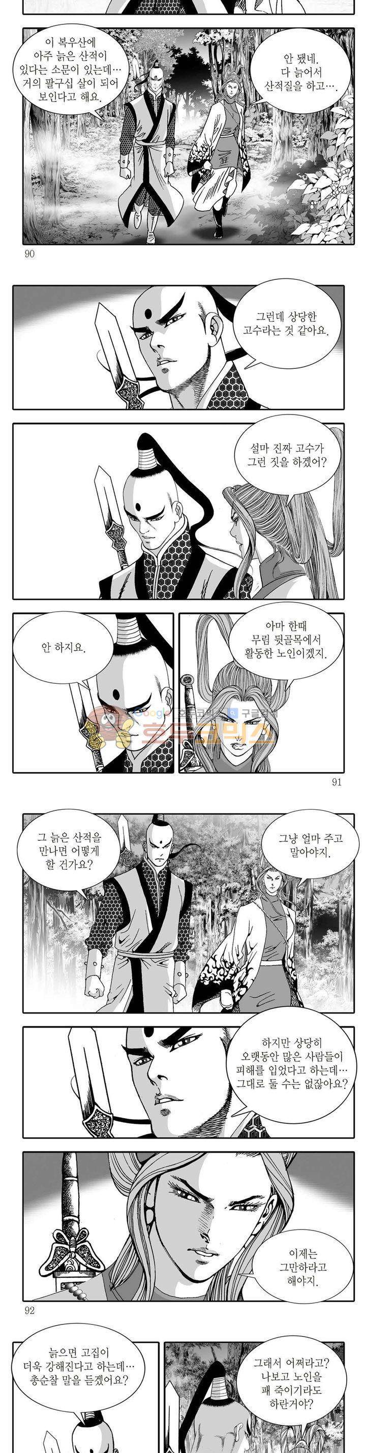 지옥사신 2권 31