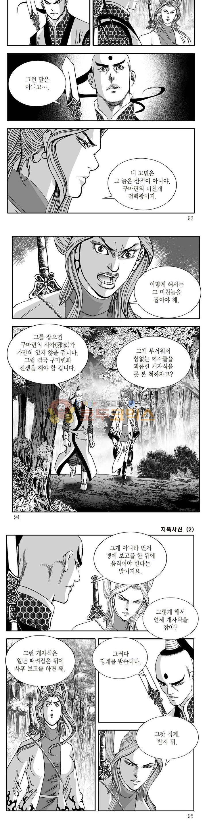 지옥사신 2권 32