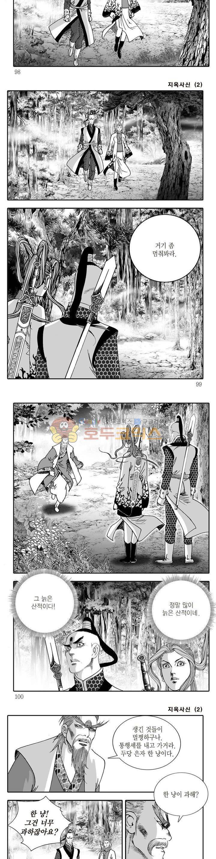 지옥사신 2권 34
