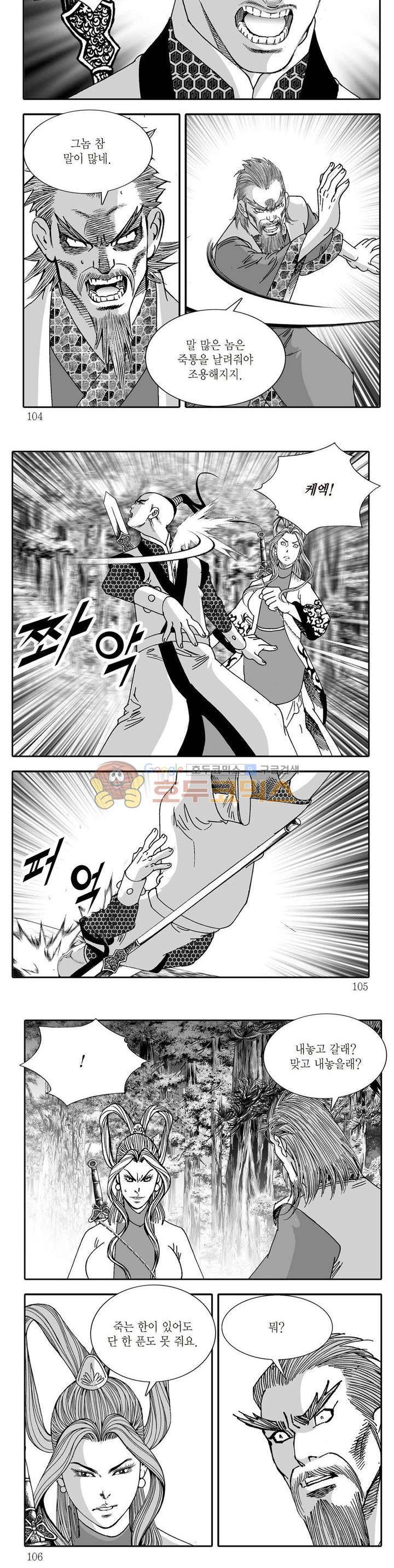 지옥사신 2권 36