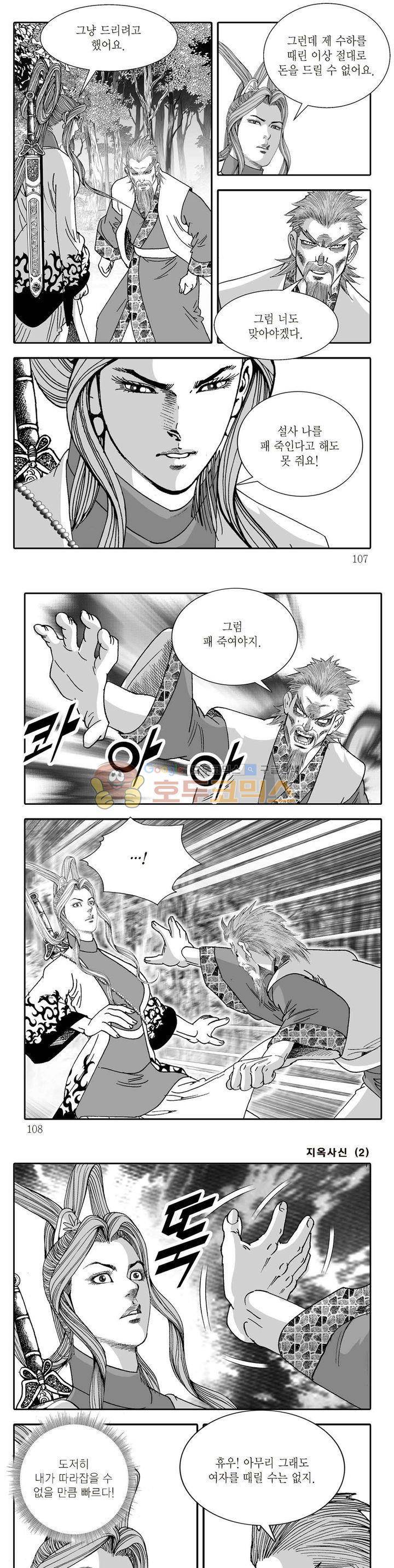 지옥사신 2권 37