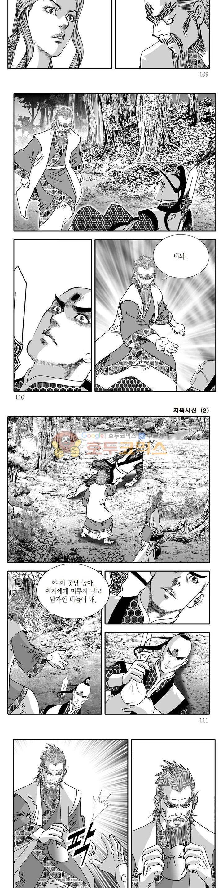 지옥사신 2권 38