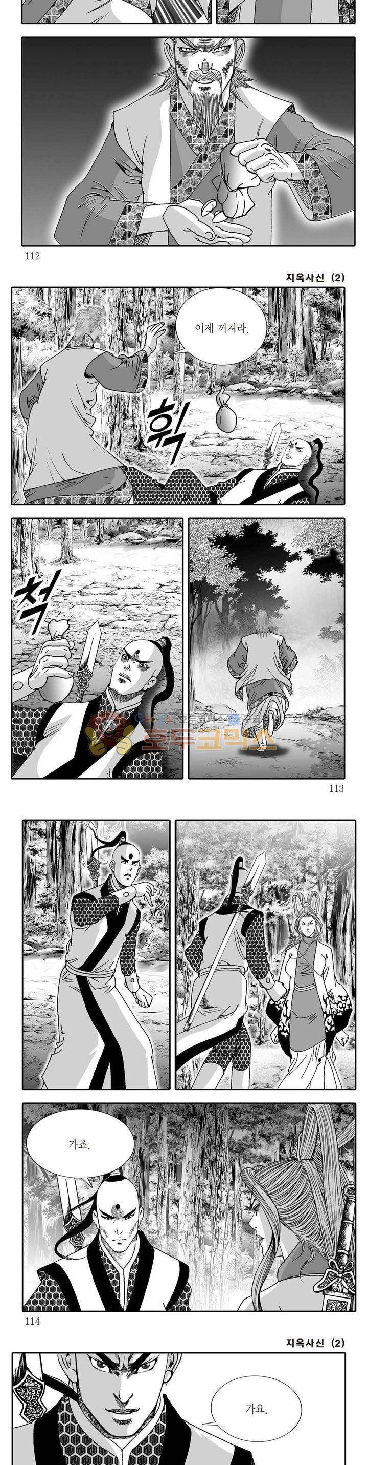 지옥사신 2권 39