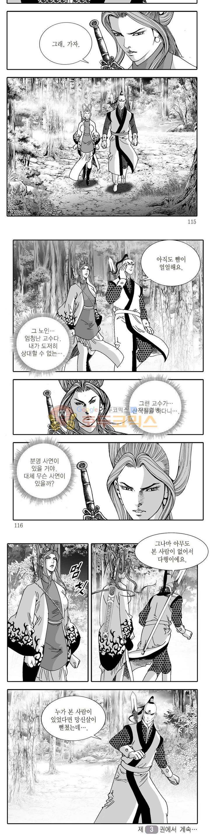 지옥사신 2권 40