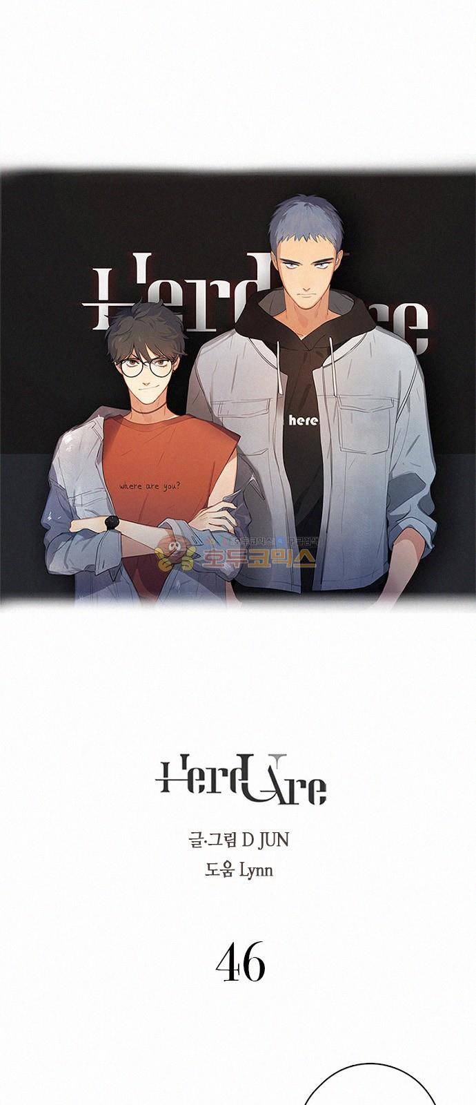 Here U Are 46화 2