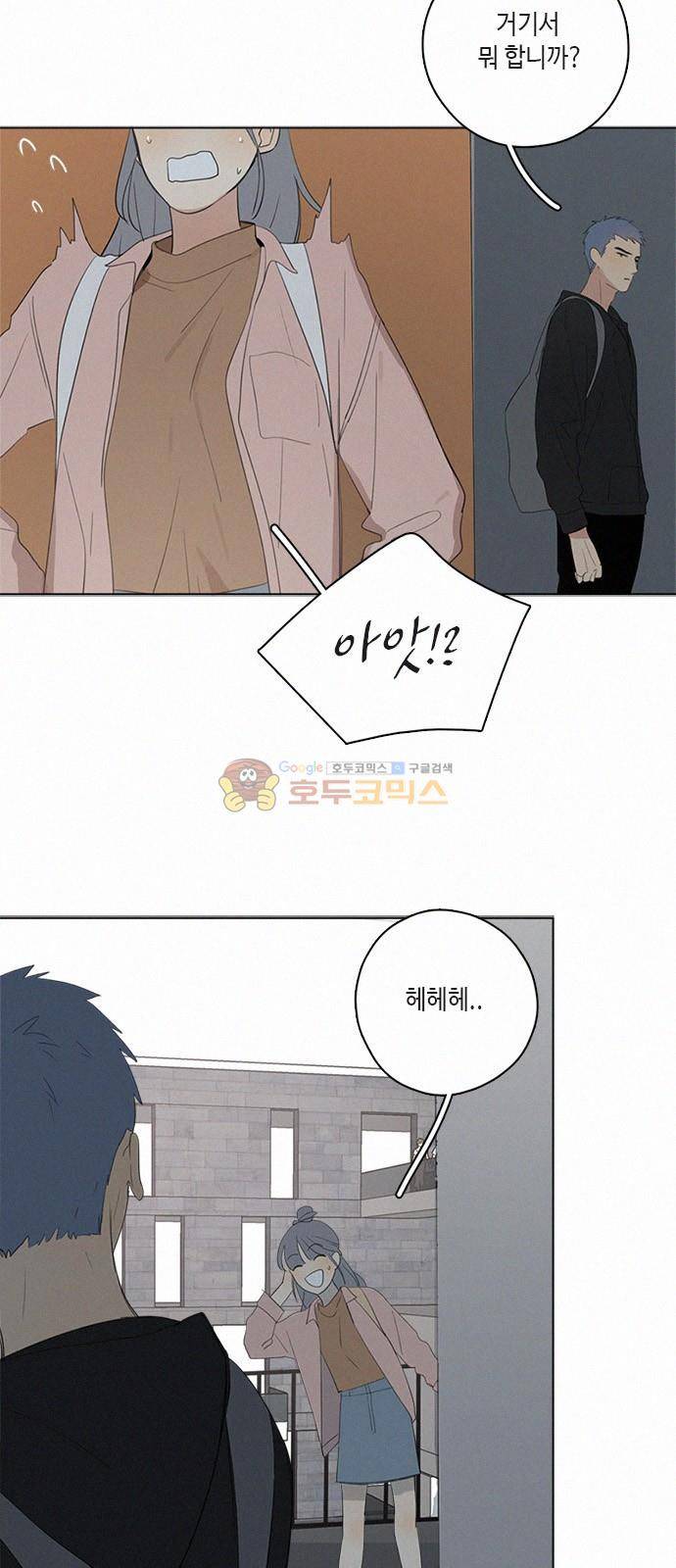 Here U Are 46화 3