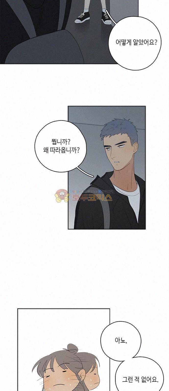Here U Are 46화 4